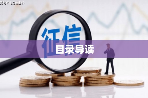 资兴目录导读